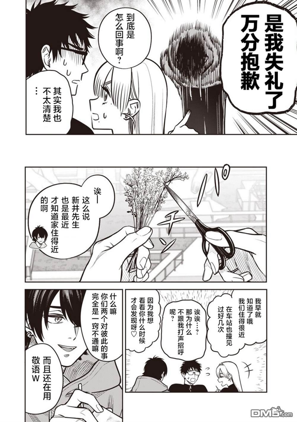高处的鹰见小姐 第17话 第14页