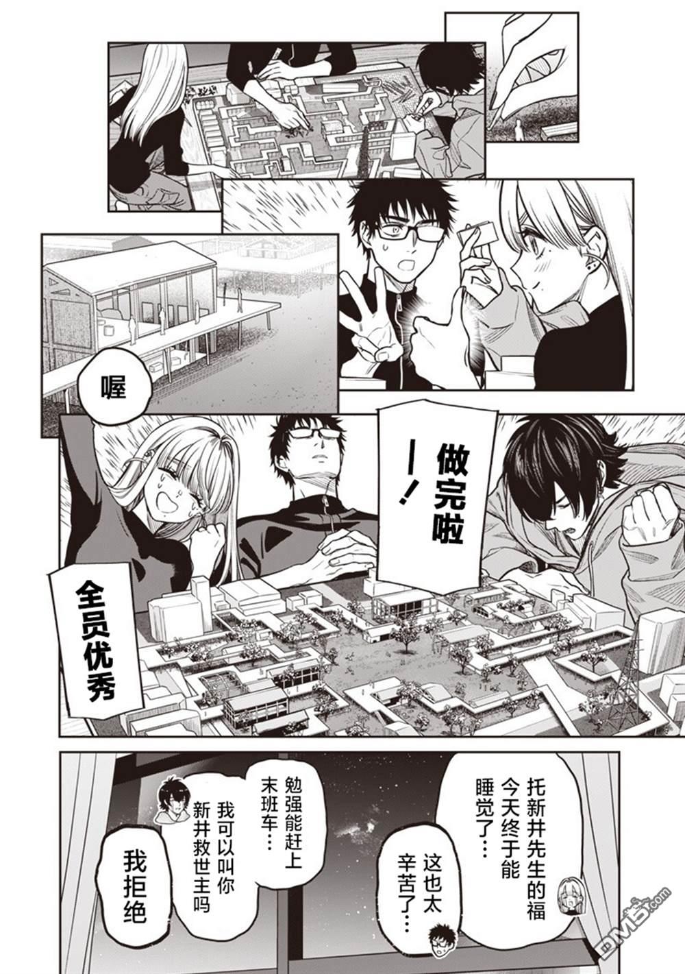 高处的鹰见小姐 第17话 第16页
