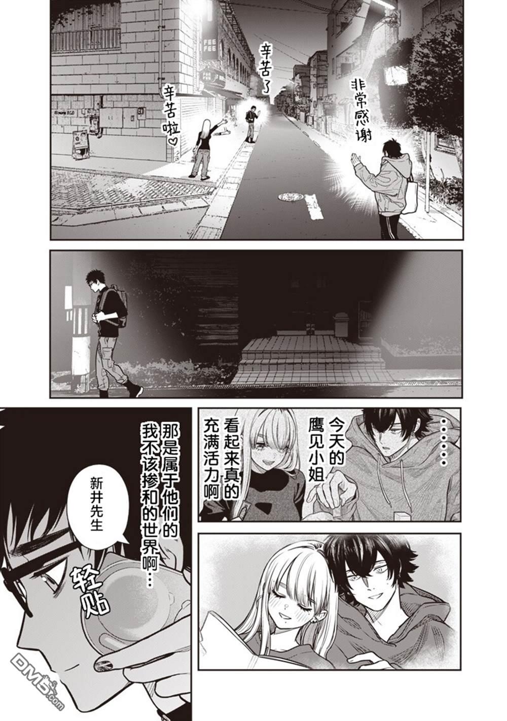 高处的鹰见小姐 第17话 第17页