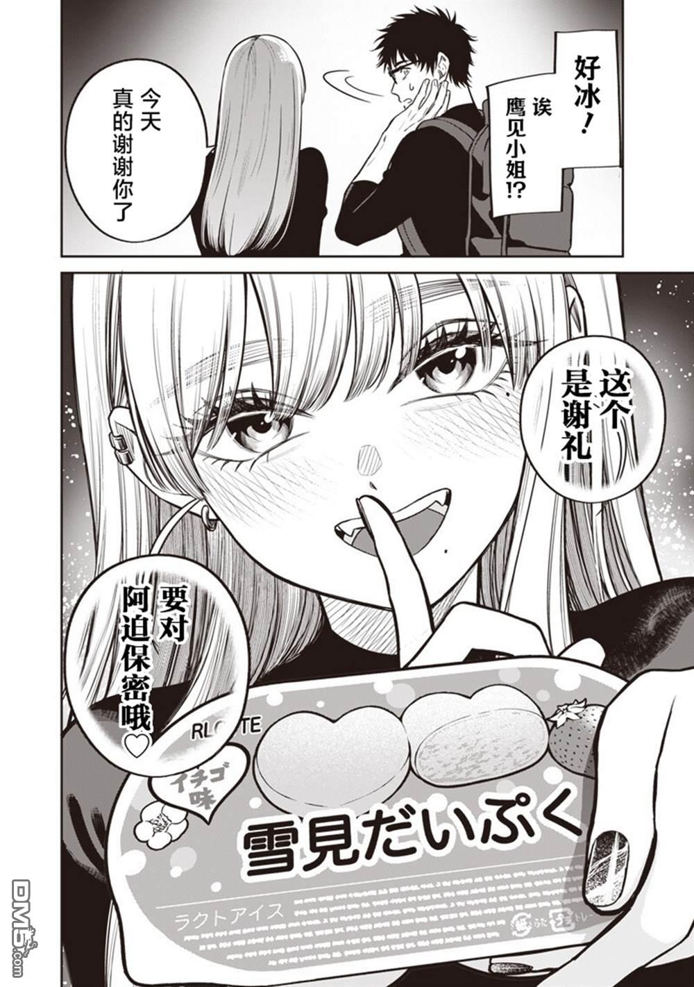 高处的鹰见小姐 第17话 第18页