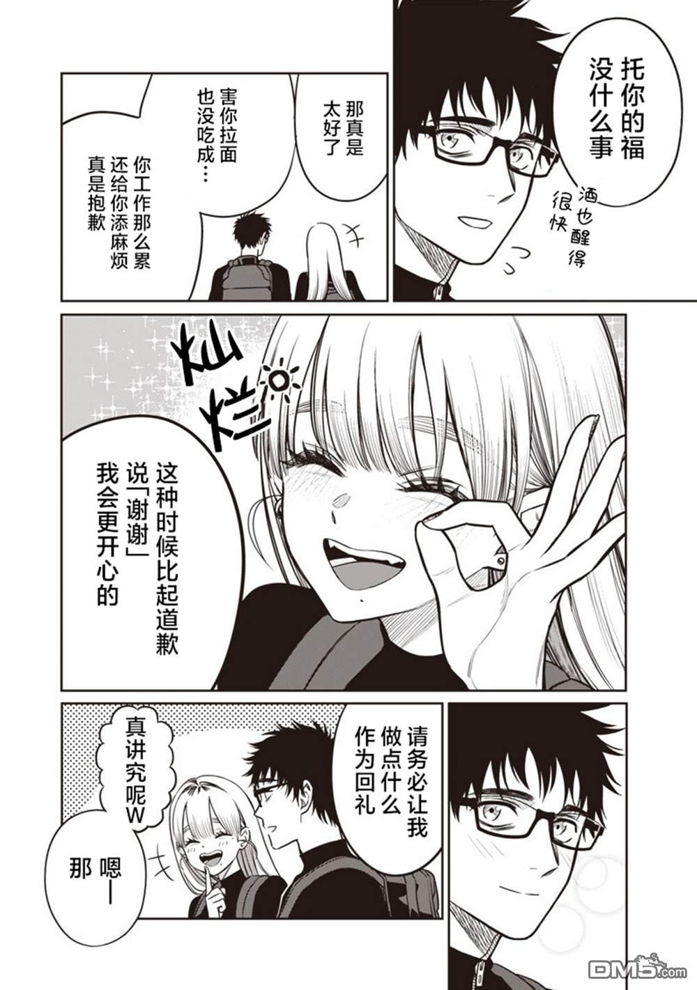 高处的鹰见小姐 第17话 第2页