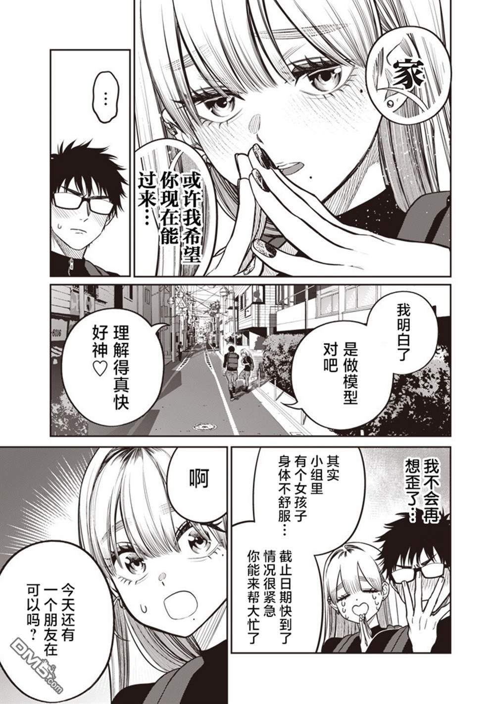 高处的鹰见小姐 第17话 第3页
