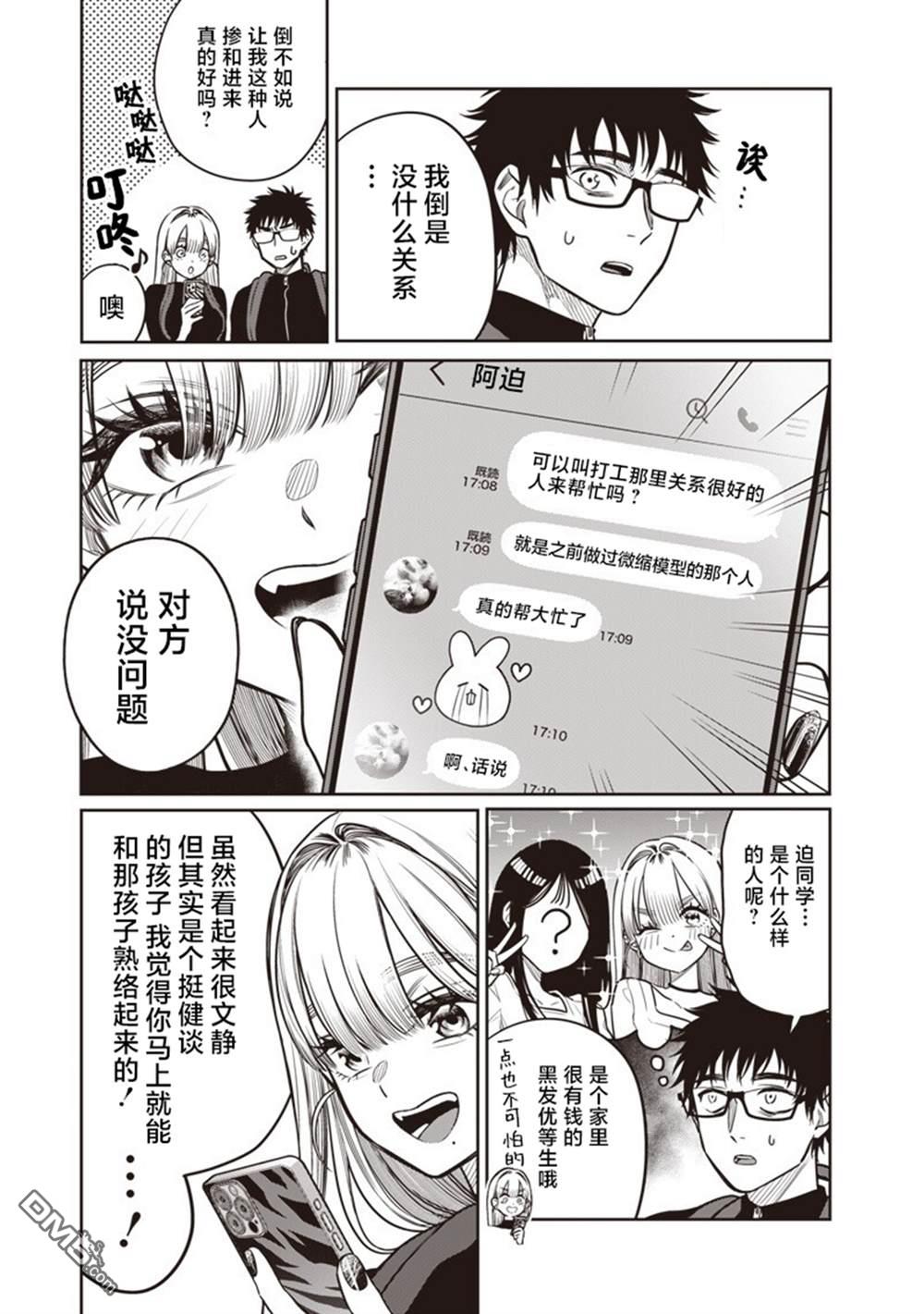 高处的鹰见小姐 第17话 第4页