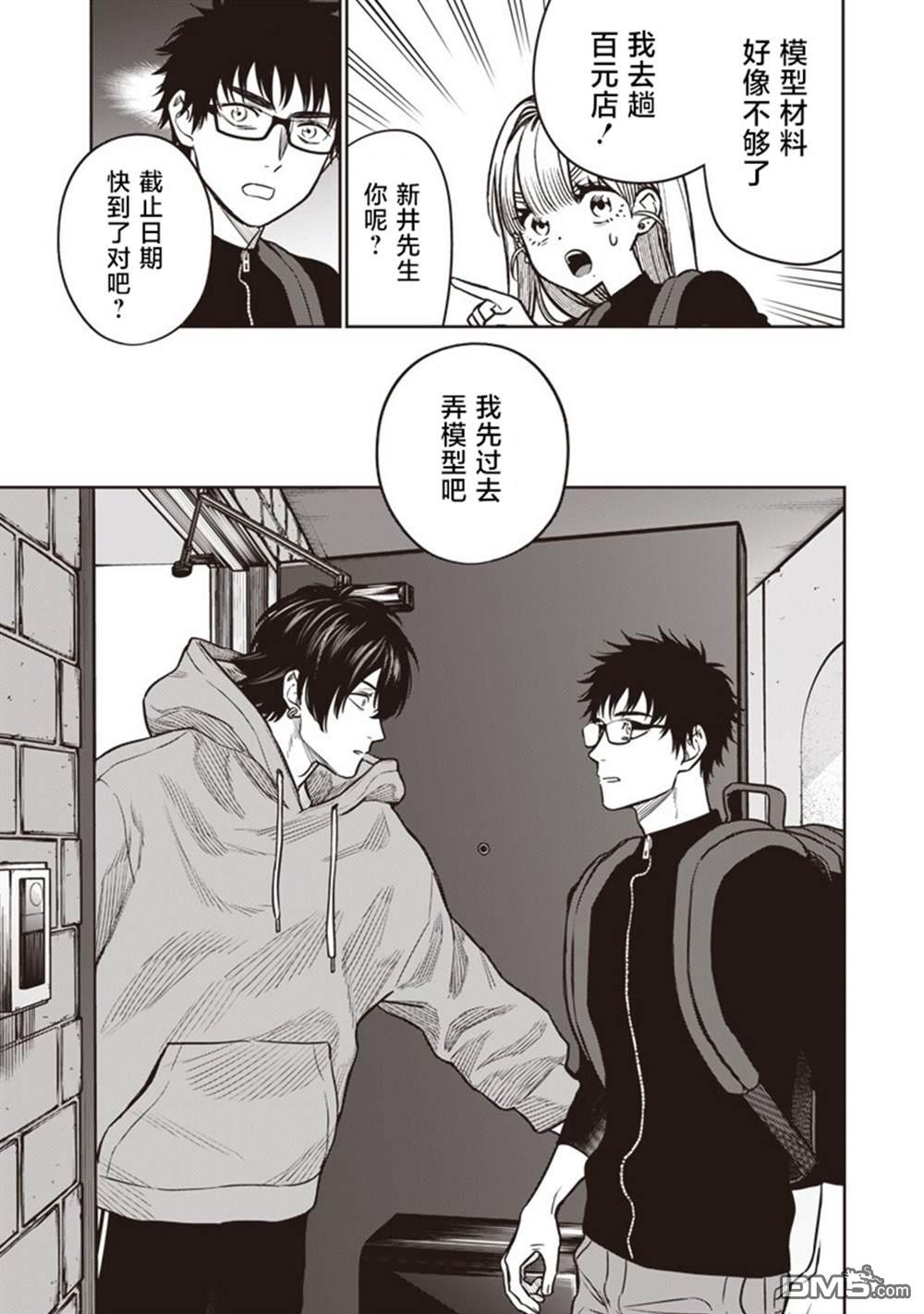 高处的鹰见小姐 第17话 第5页