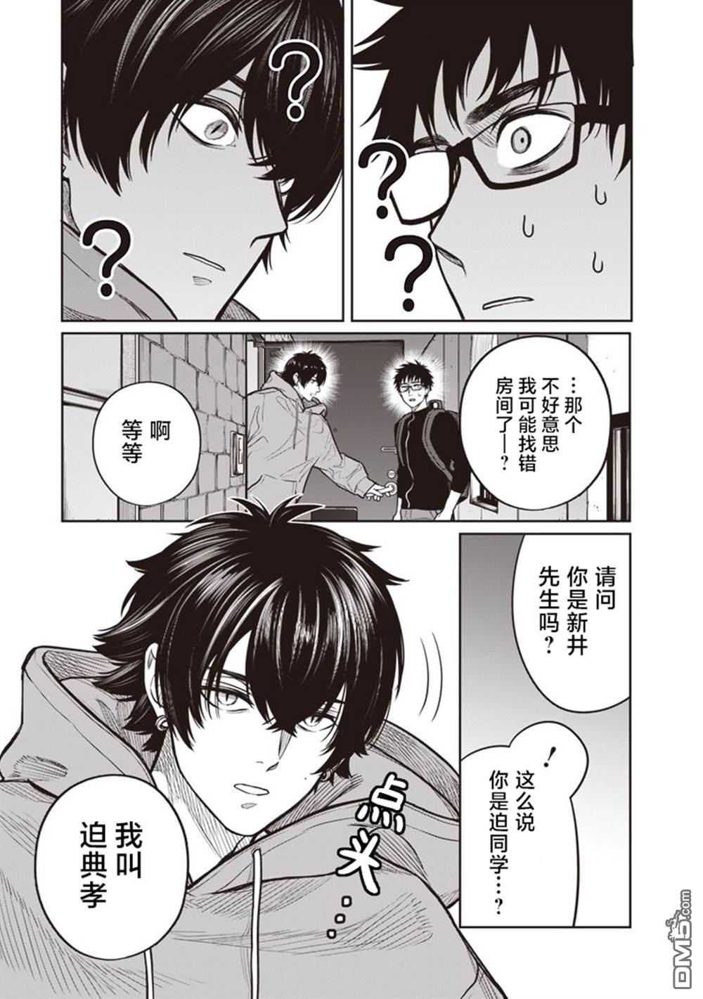 高处的鹰见小姐 第17话 第6页