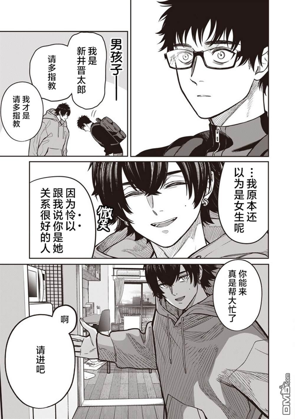 高处的鹰见小姐 第17话 第7页