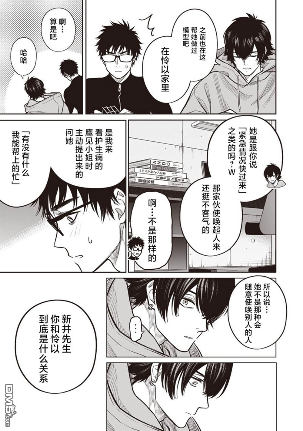 高处的鹰见小姐 第17话 第9页