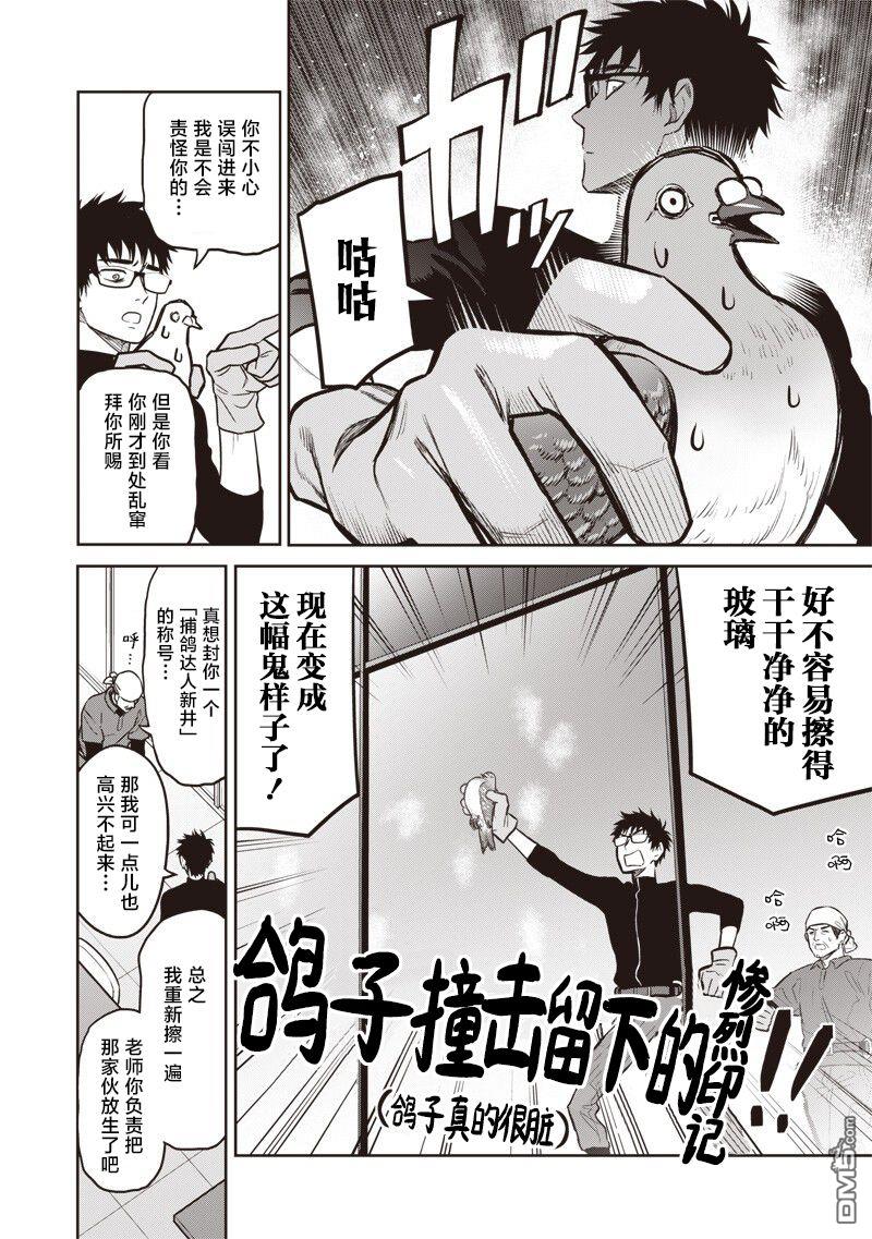 高处的鹰见小姐 第18话 第14页
