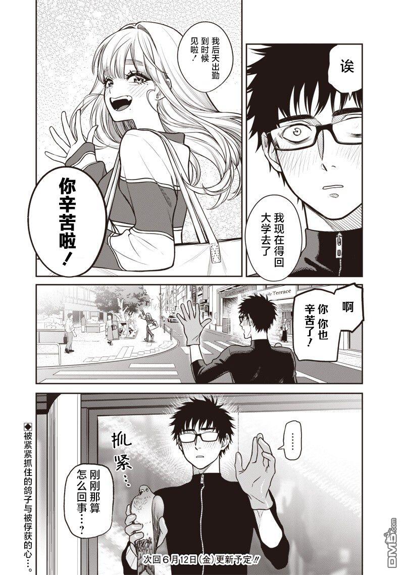 高处的鹰见小姐 第18话 第18页