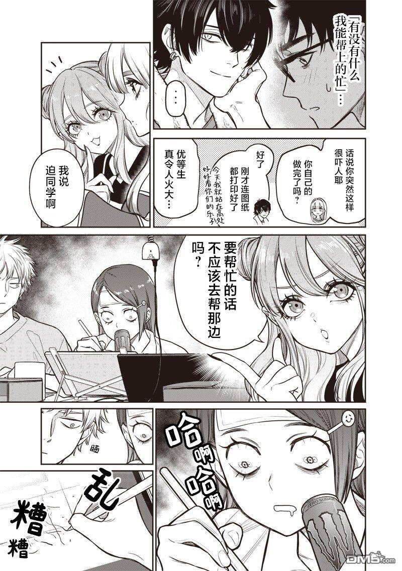 高处的鹰见小姐 第18话 第5页