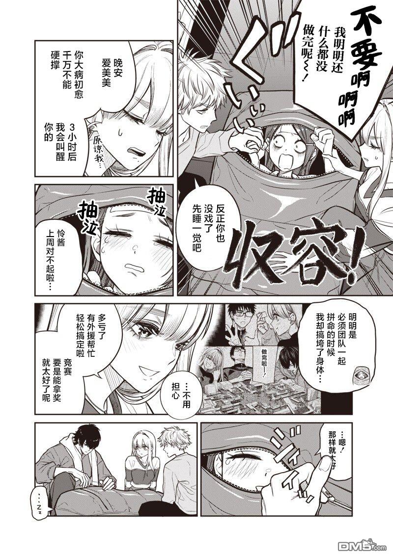 高处的鹰见小姐 第18话 第6页