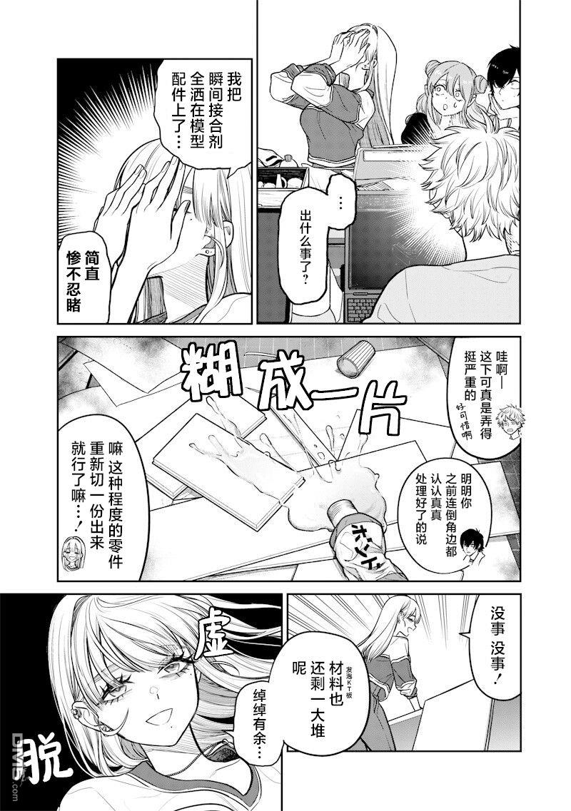 高处的鹰见小姐 第18话 第9页