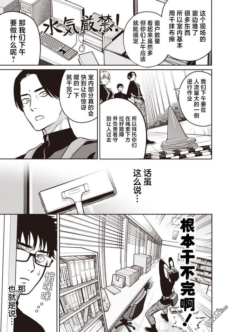 高处的鹰见小姐 第19话 第10页