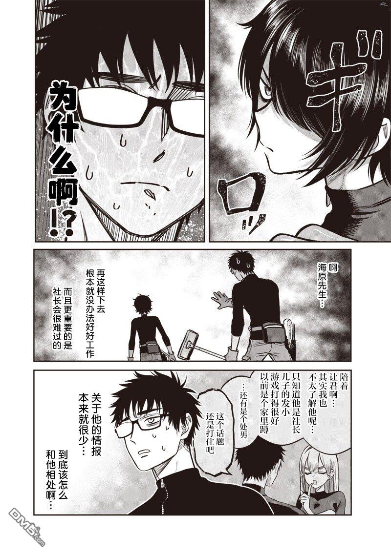 高处的鹰见小姐 第19话 第13页