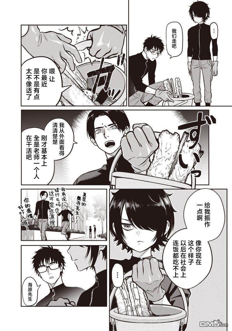 高处的鹰见小姐 第19话 第15页