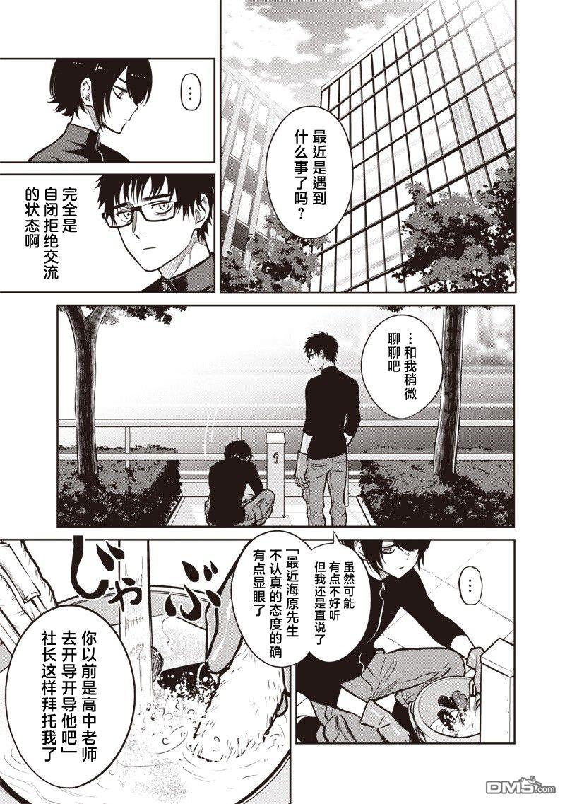高处的鹰见小姐 第19话 第16页