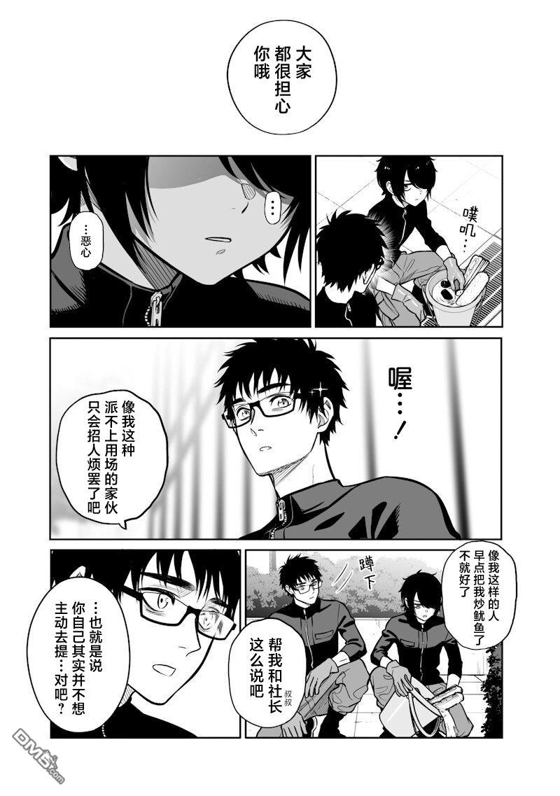 高处的鹰见小姐 第19话 第17页