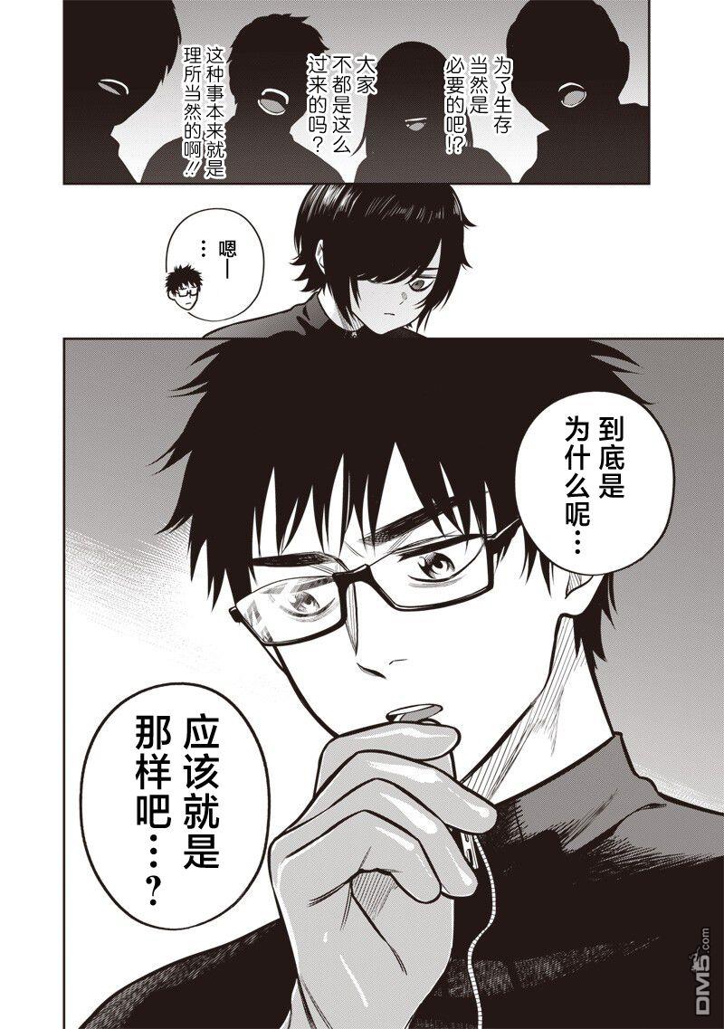 高处的鹰见小姐 第19话 第19页