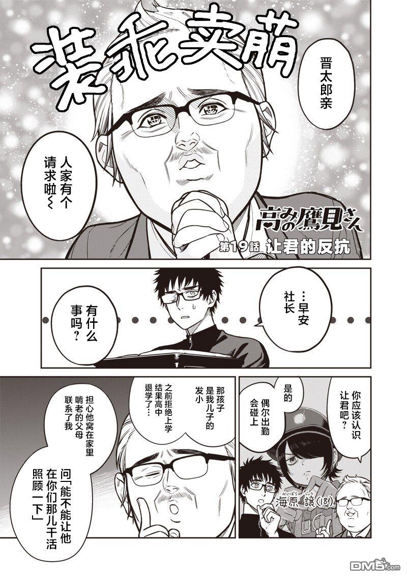 高处的鹰见小姐 第19话 第2页