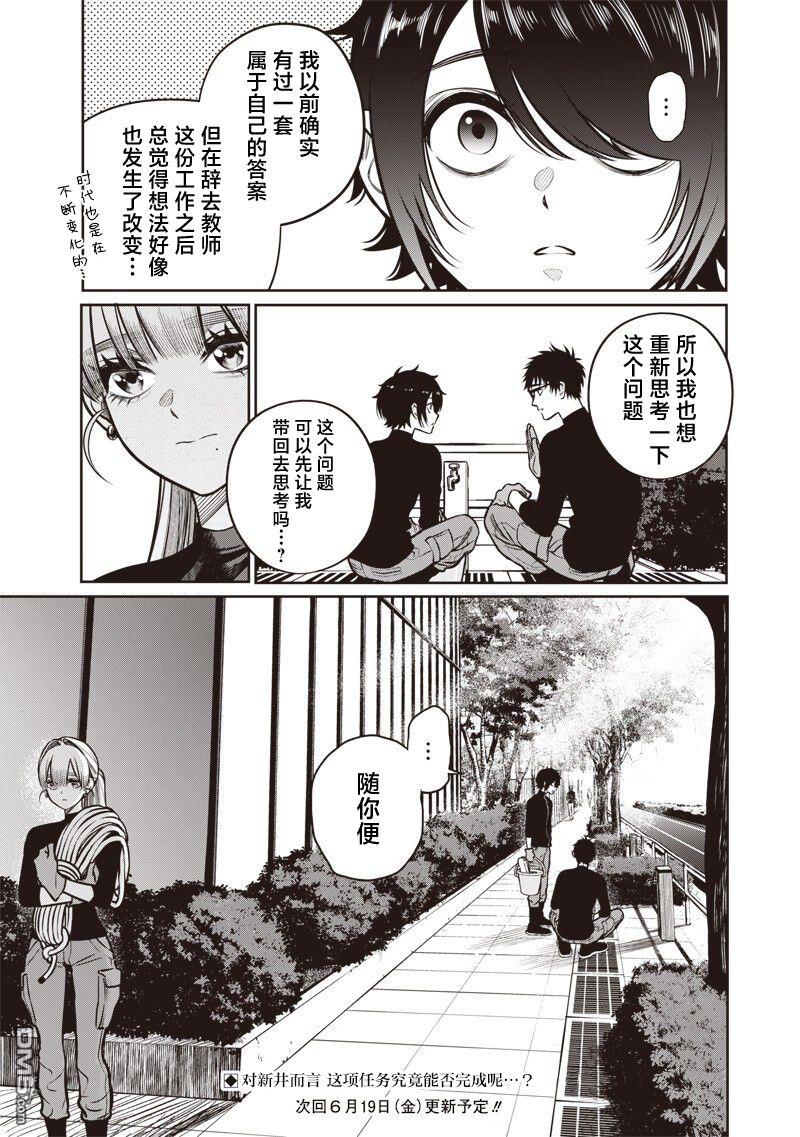 高处的鹰见小姐 第19话 第20页