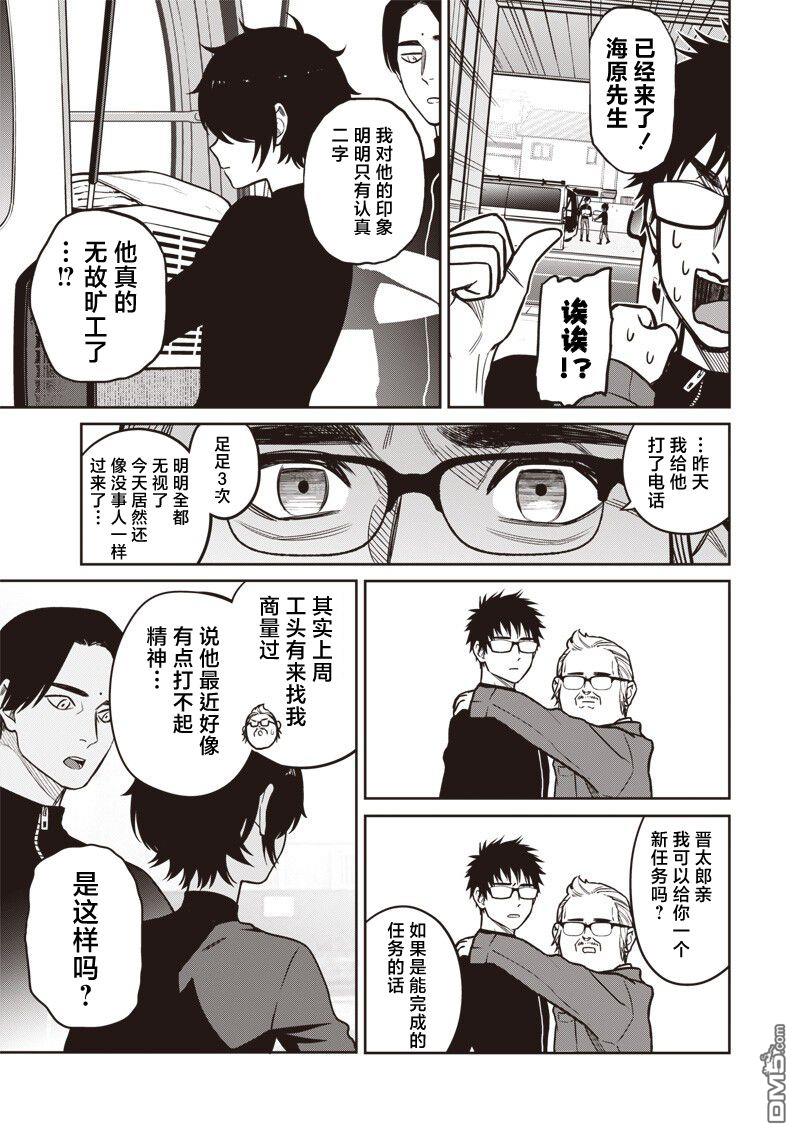 高处的鹰见小姐 第19话 第4页