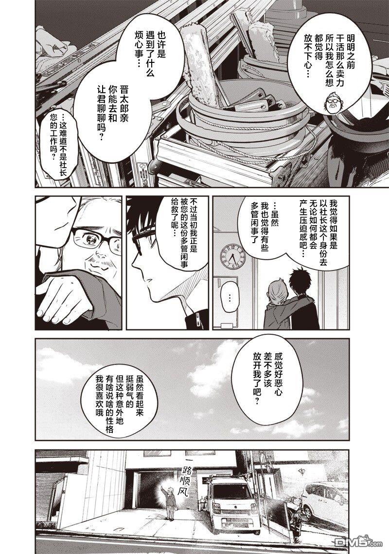 高处的鹰见小姐 第19话 第5页