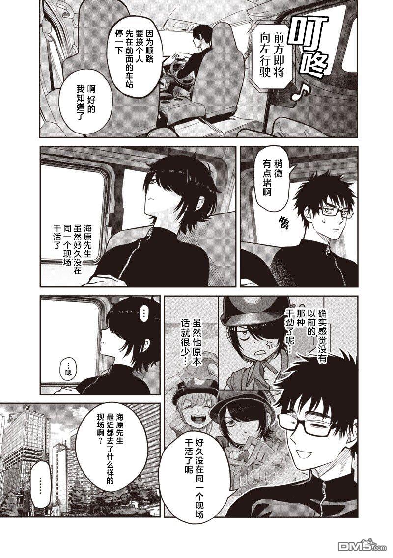 高处的鹰见小姐 第19话 第6页