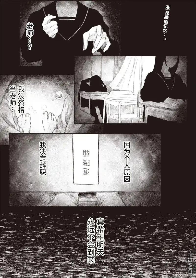 高处的鹰见小姐 第1话 第1页