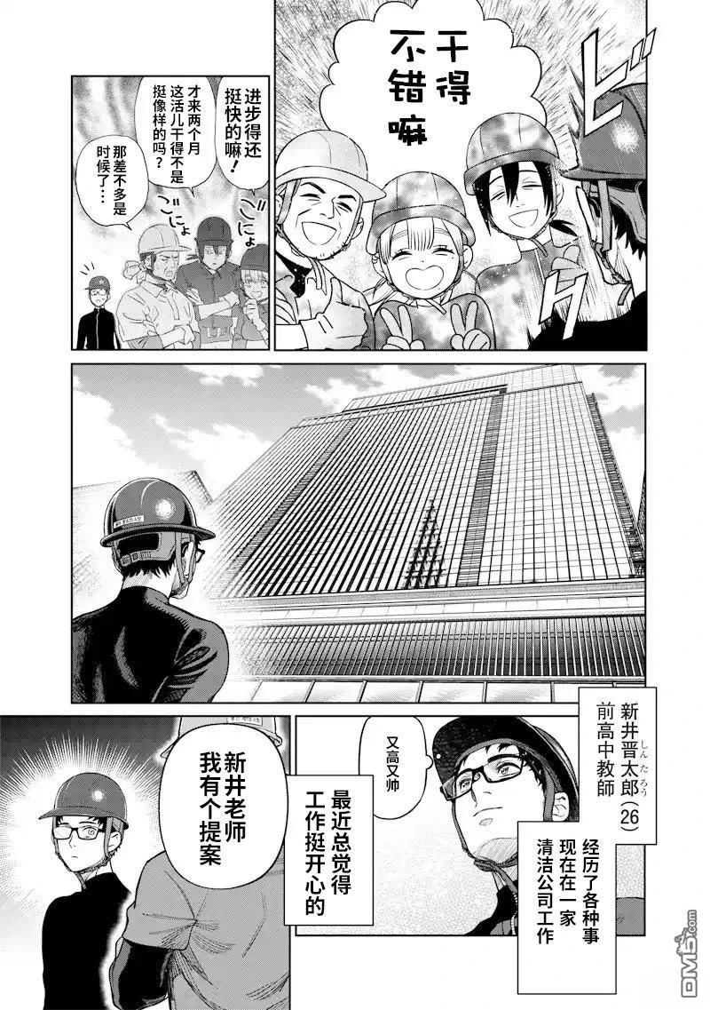 高处的鹰见小姐 第1话 第10页