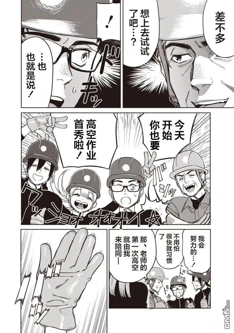 高处的鹰见小姐 第1话 第11页