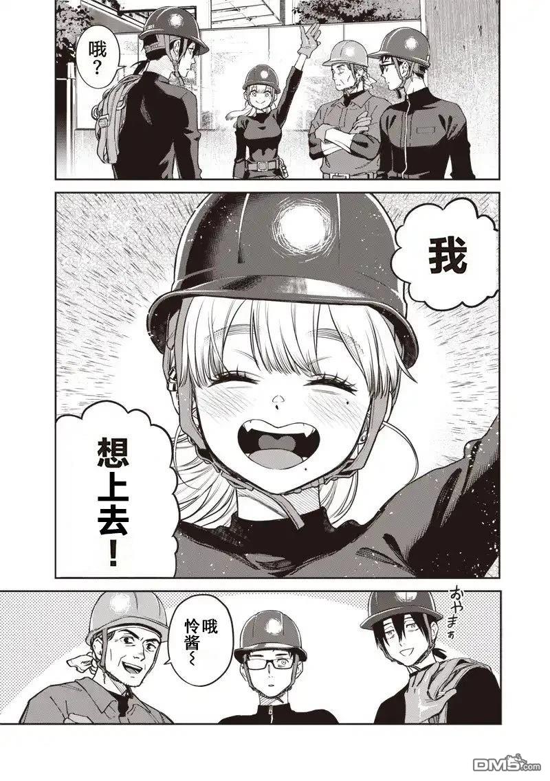 高处的鹰见小姐 第1话 第12页