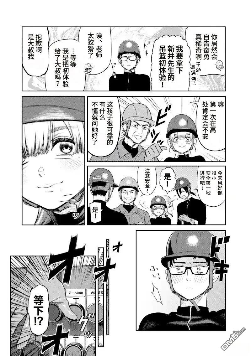 高处的鹰见小姐 第1话 第13页