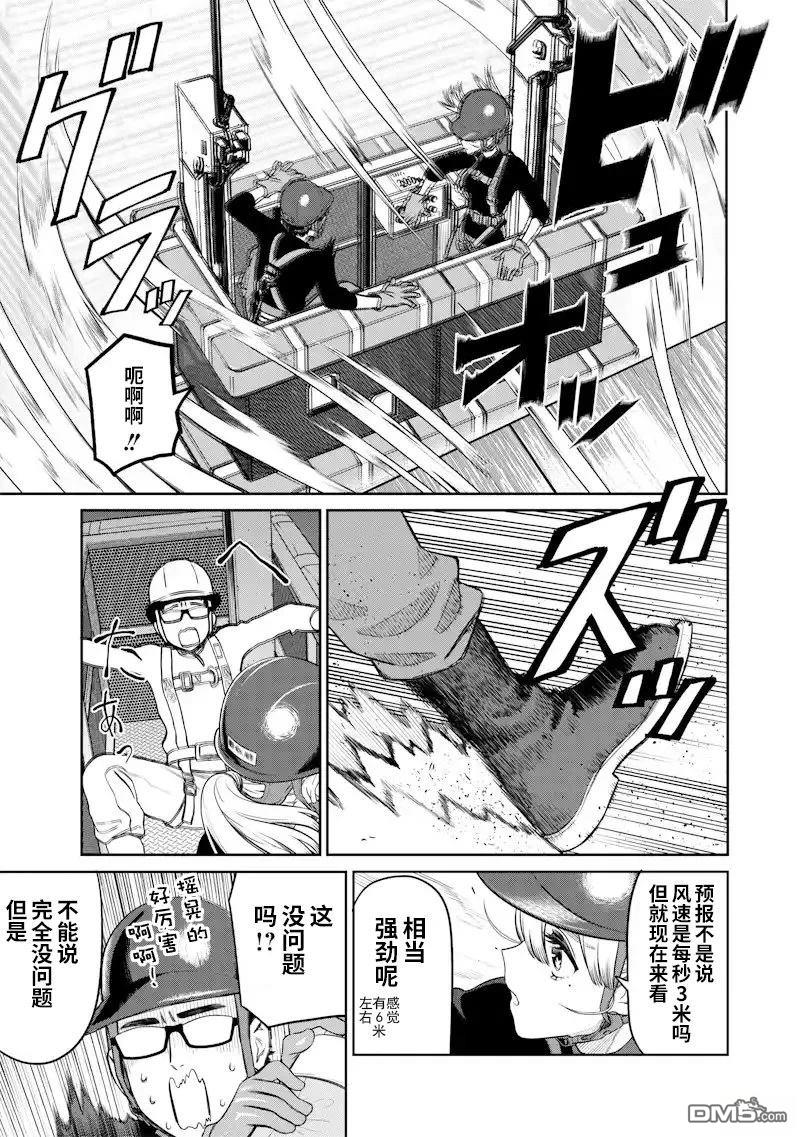 高处的鹰见小姐 第1话 第17页