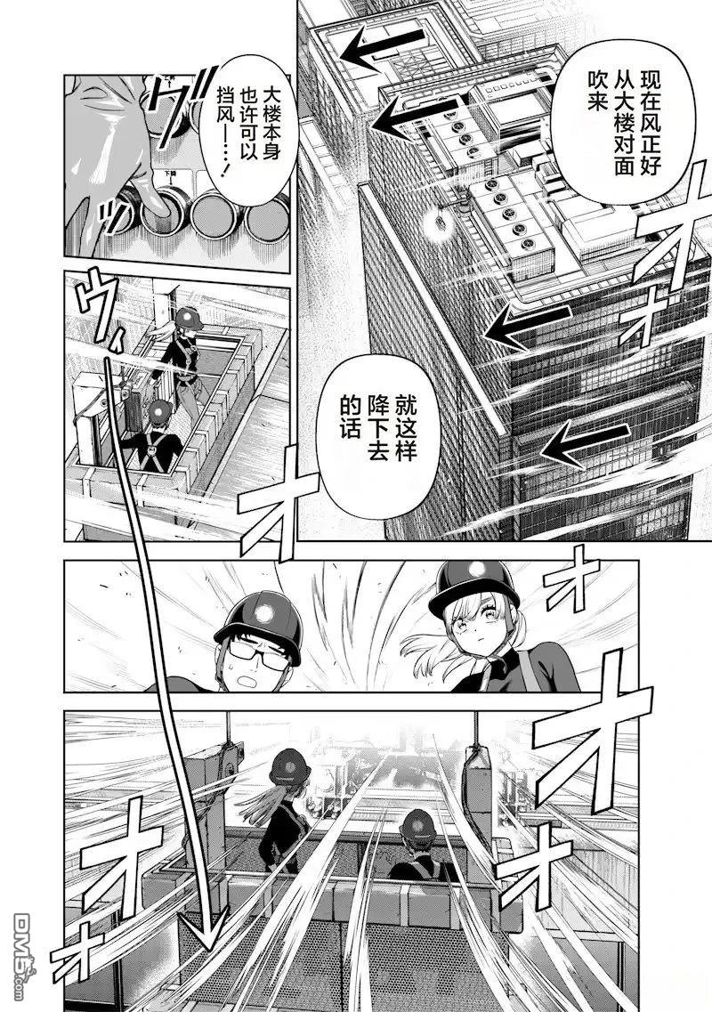 高处的鹰见小姐 第1话 第18页