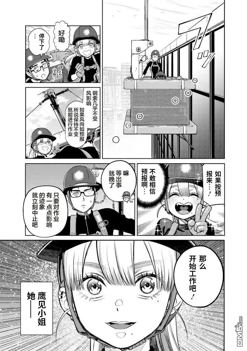 高处的鹰见小姐 第1话 第19页