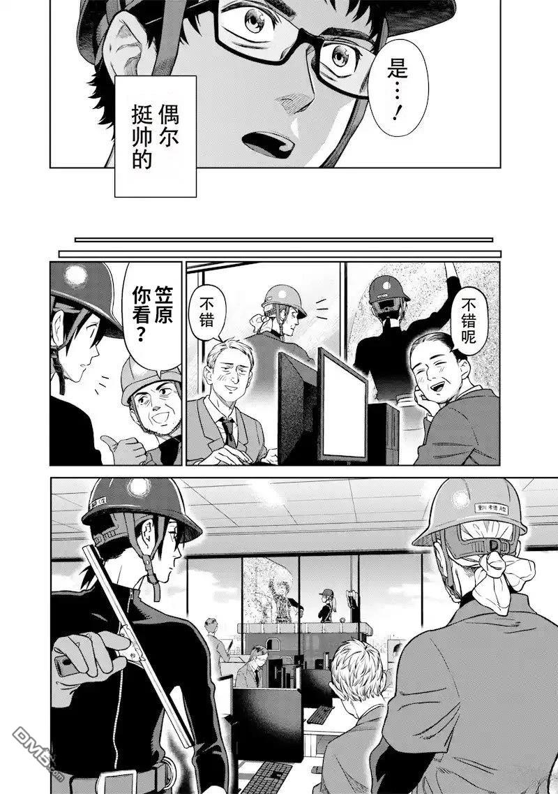 高处的鹰见小姐 第1话 第20页