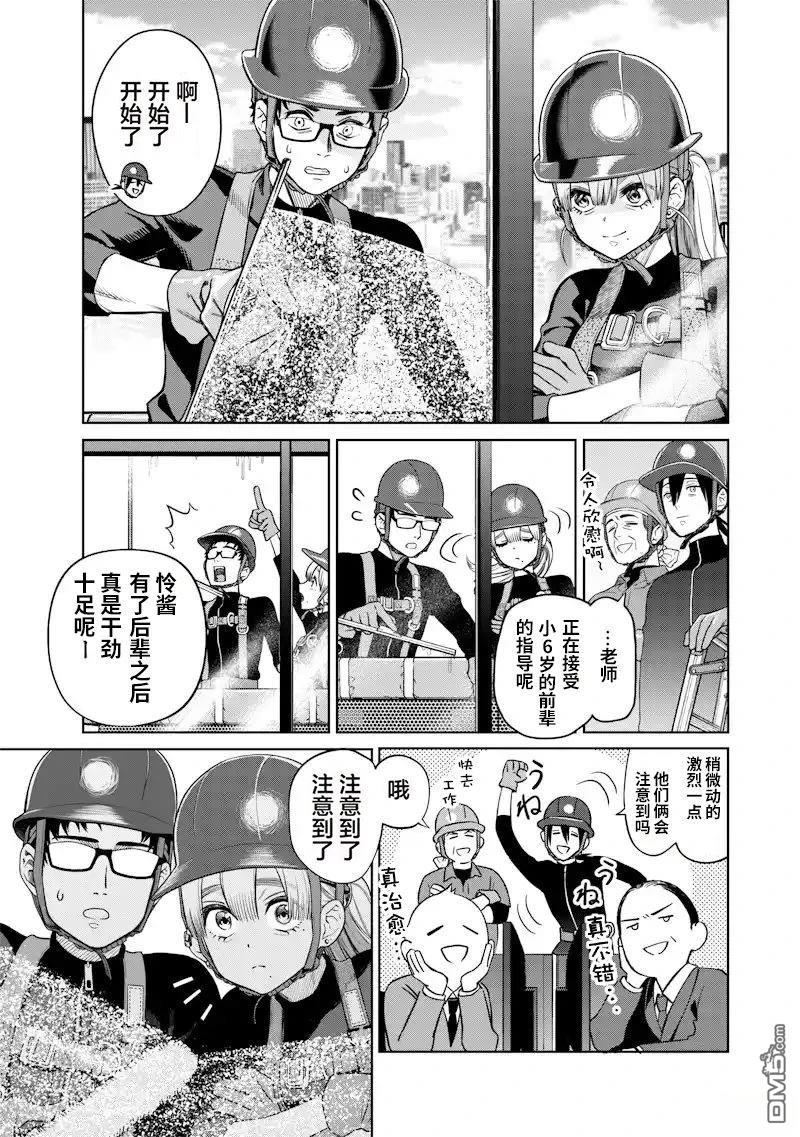 高处的鹰见小姐 第1话 第21页