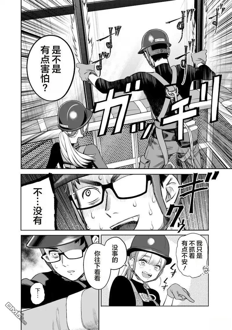 高处的鹰见小姐 第1话 第24页