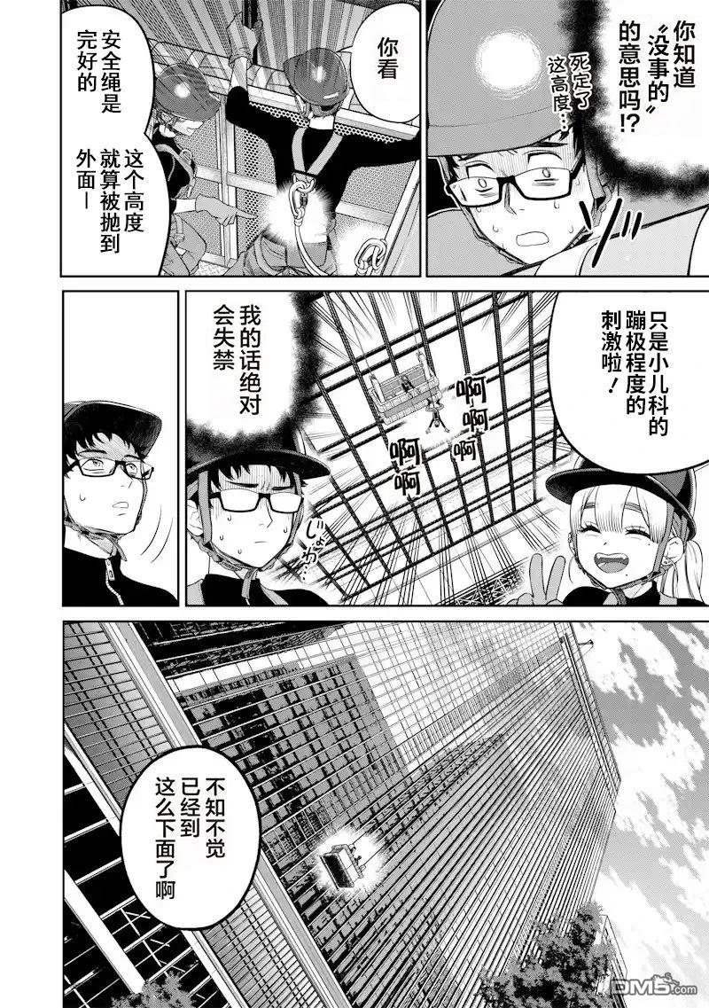 高处的鹰见小姐 第1话 第26页