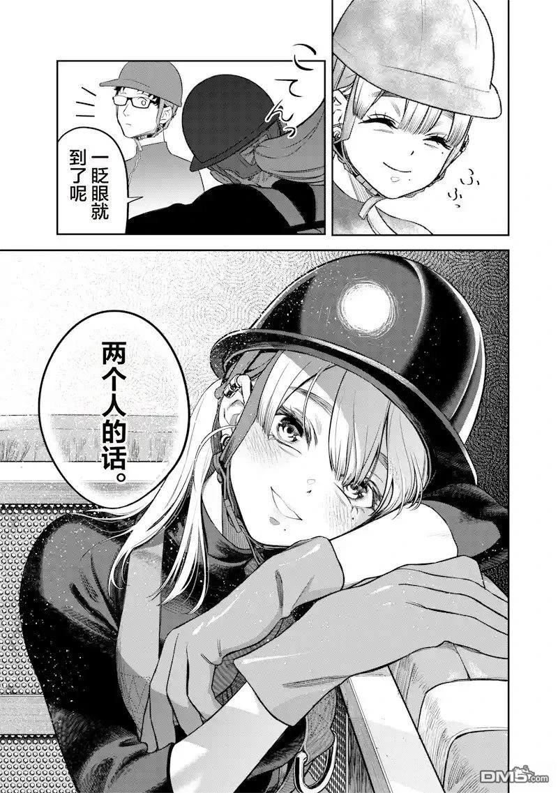 高处的鹰见小姐 第1话 第27页