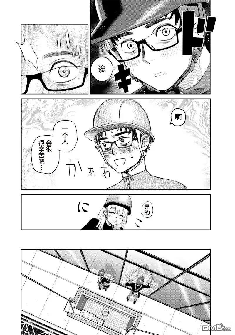 高处的鹰见小姐 第1话 第28页