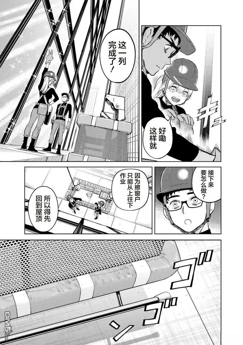 高处的鹰见小姐 第1话 第29页