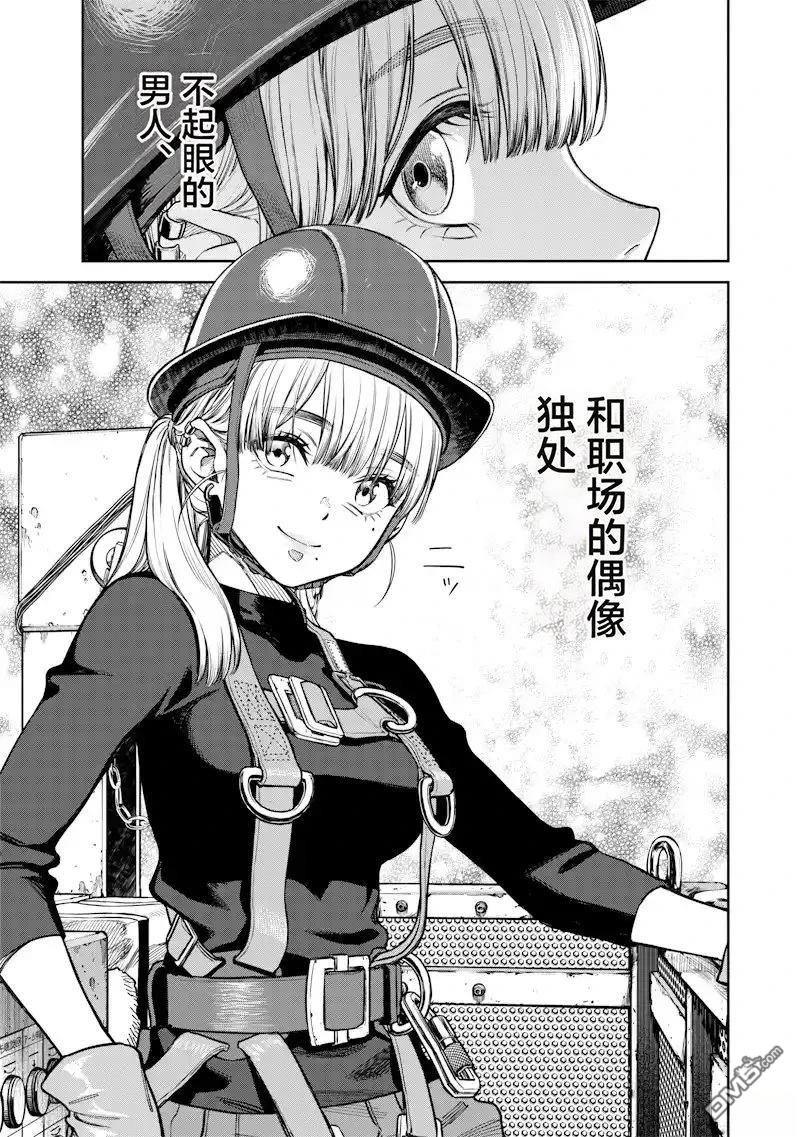 高处的鹰见小姐 第1话 第31页
