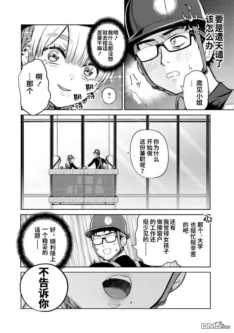 高处的鹰见小姐 第1话 第32页