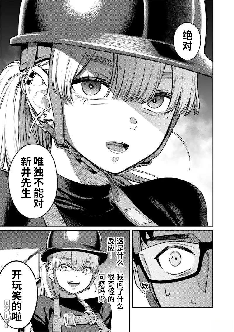 高处的鹰见小姐 第1话 第33页