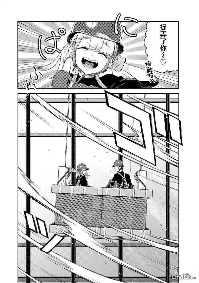 高处的鹰见小姐 第1话 第34页