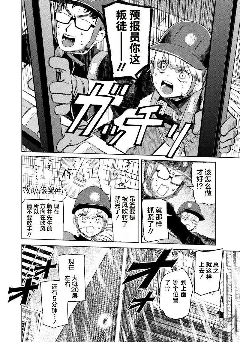 高处的鹰见小姐 第1话 第36页