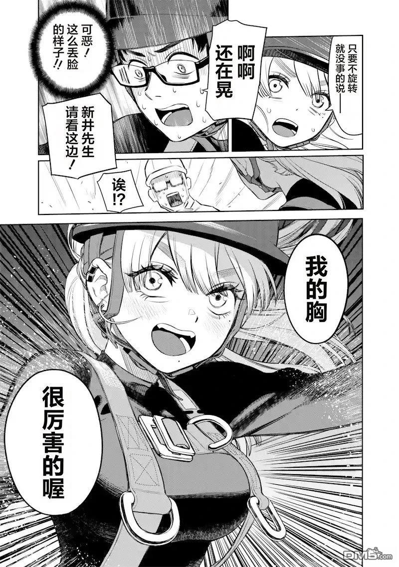 高处的鹰见小姐 第1话 第37页