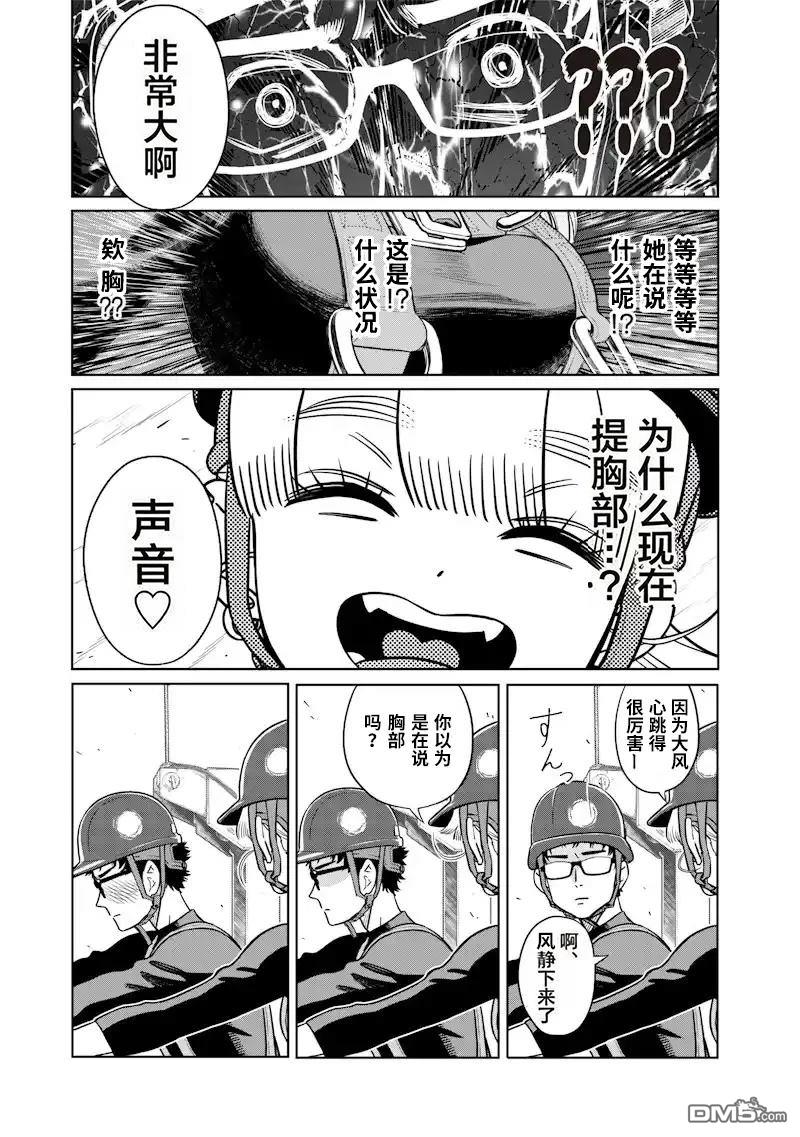 高处的鹰见小姐 第1话 第38页