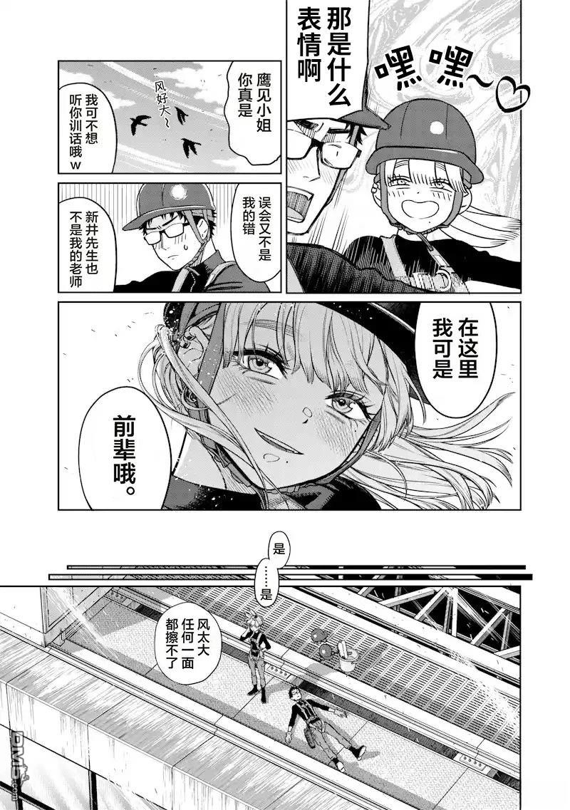 高处的鹰见小姐 第1话 第39页